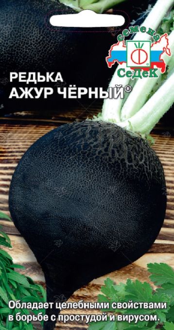 Семена Редька Ажур Черный  (Седек) 1гр