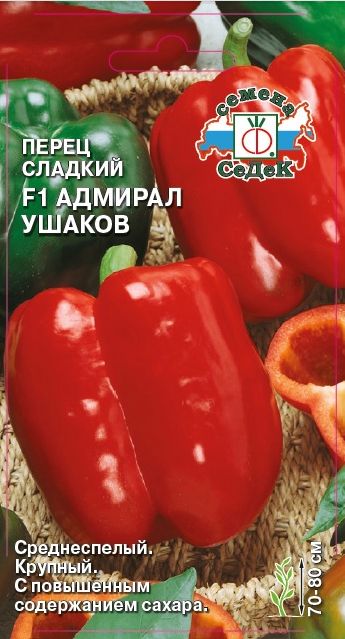 Семена Перец Адмирал Ушаков (Седек) 0,1 гр.