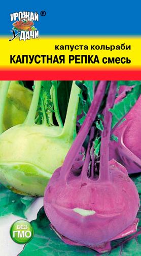 Семена Капуста кольраби Капустная Репка (Урожай Удачи) смесь