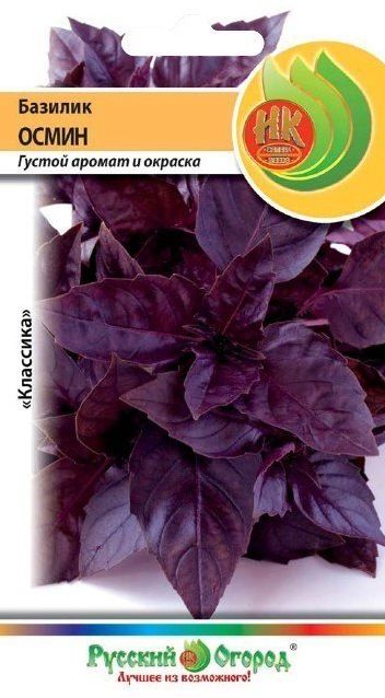 Семена Базилик Осмин (НК)