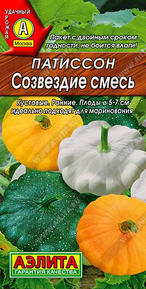 Семена Патиссон Созвездие (Аэлита) 1г