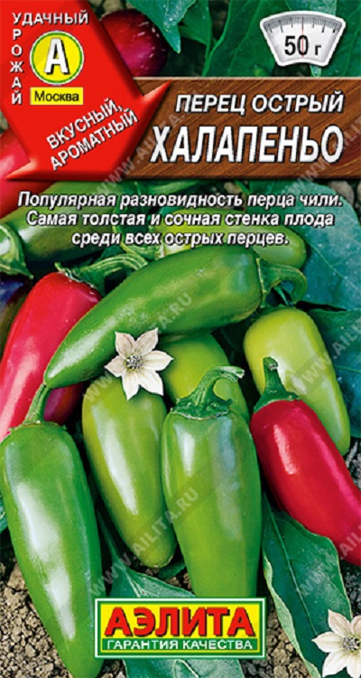 Семена Перец Халапеньо (Аэлита) острый 20 шт.