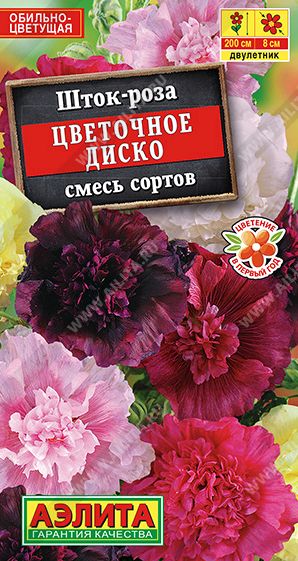Семена Шток-роза Цветочное диско (Аэлита) 0,3г