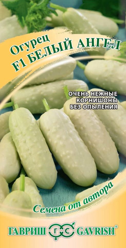 Семена Огурец Белый Ангел (Гавриш) 10шт