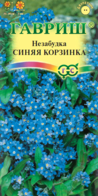 Семена Незабудка (Гавриш) Синяя корзинка 0,05г