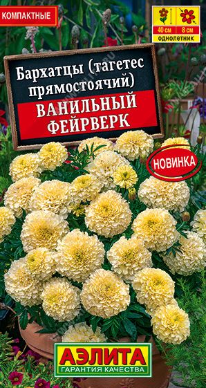 Семена Бархатцы Ванильный фейерверк  (Аэлита) 0,05г
