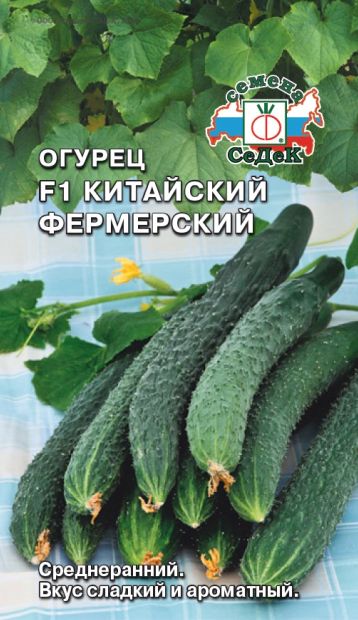 Семена Огурец Китайский фермерский (Седек) 0,2гр