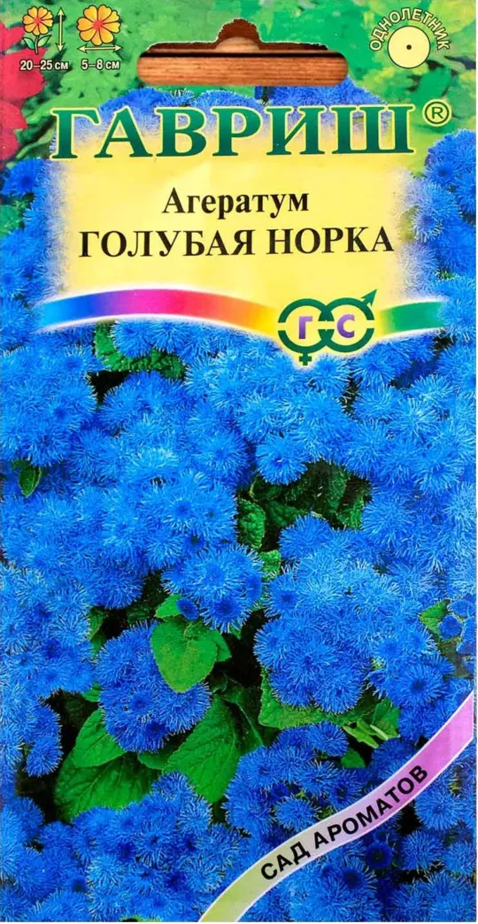 Семена Агератум (Гавриш) Голубая норка 0,05гр