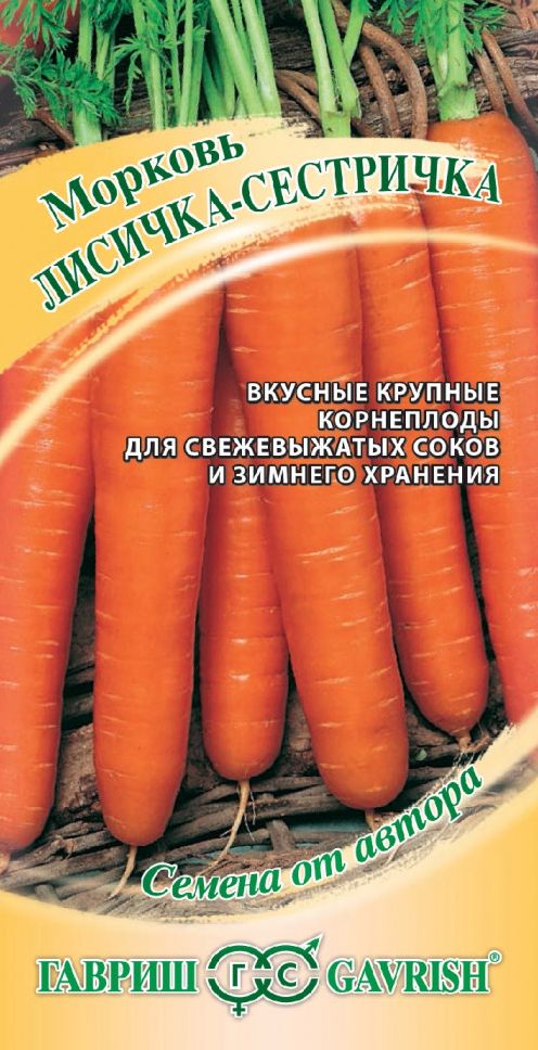 Семена Морковь Лисичка-сестричка (Гавриш) 2,0гр