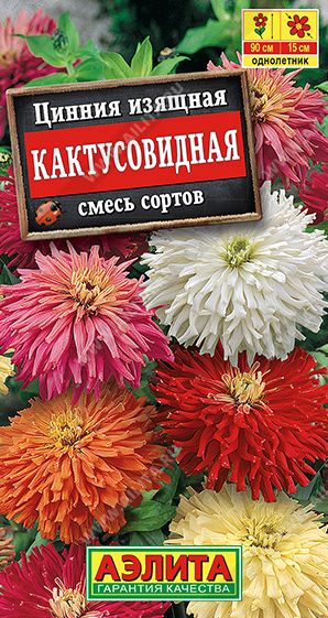 Семена Цинния (Аэлита) Кактусовидная 0,3г