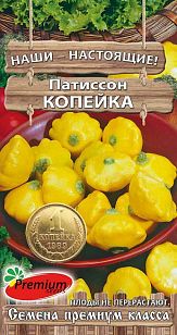 Семена Патиссон Копейка (П.Сидс) 7шт