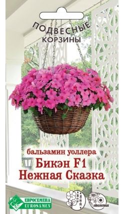 Семена Бальзамин (Eurosamen) Бикэн Нежная сказка 5шт