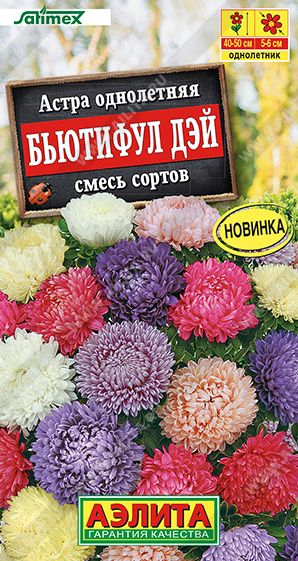 Семена Астра Бьютифул дэй (Аэлита) смесь 25шт