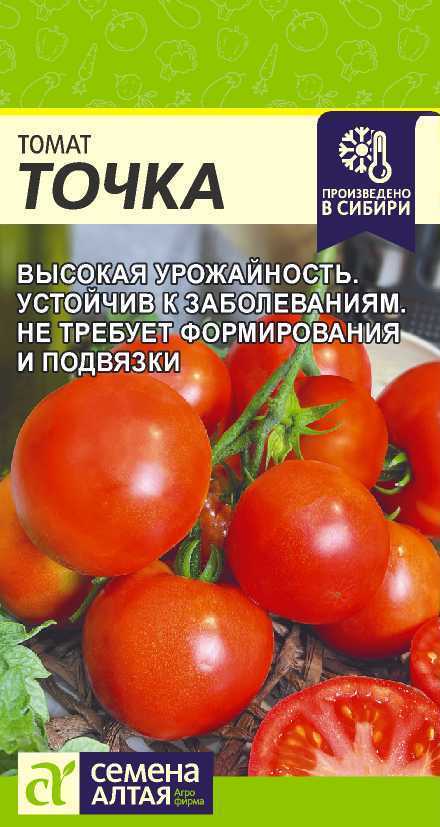 Семена Томат Точка (Семена Алтая) 0,05гр