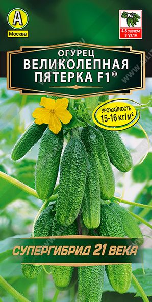 Семена Огурец Великолепная пятерка (Аэлита) 10шт