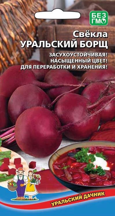 Семена Свекла Уральский Борщ (УДачник) 2гр.