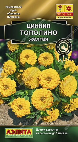 Семена Цинния (Аэлита) Тополино Желтая 12шт