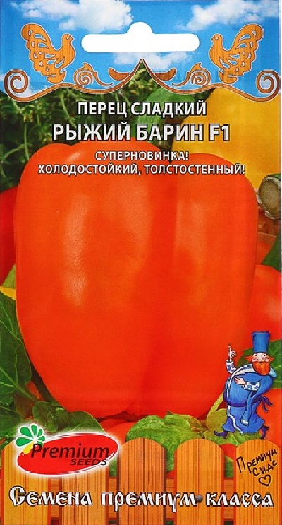 Семена Перец Рыжий Барин (П.Сидс) 5шт