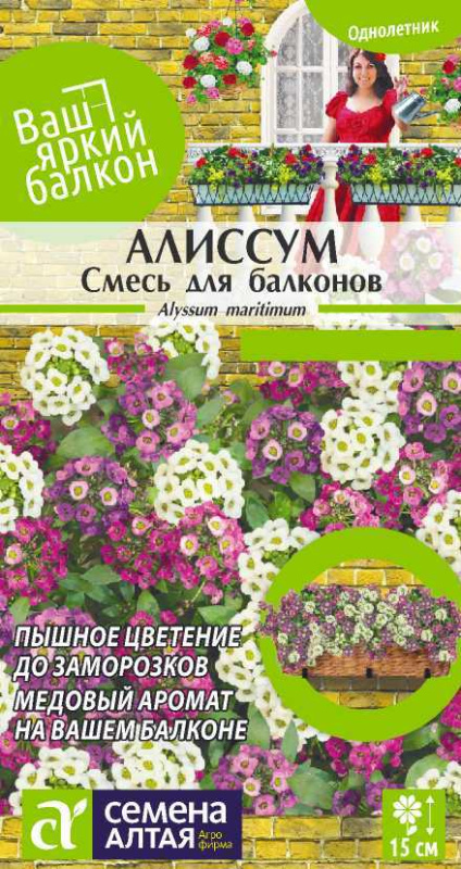 Семена Алиссум (Семена Алтая) Смесь для балконов 0,05г