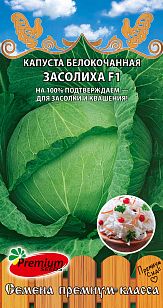 Семена Капуста б/к Засолиха (П.Сидс) 0,2г