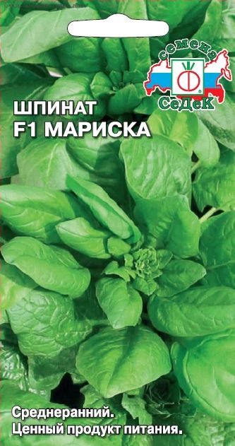 Семена Шпинат Мариска (Седек) 2г