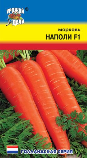 Семена Морковь Наполи (Урожай Удачи) 0,2гр.