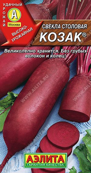 Семена Свекла Козак (Аэлита) 3г