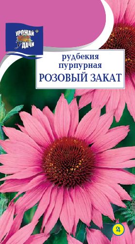 Семена Рудбекия (Урожай Удачи) Розовый закат 0,1гр.