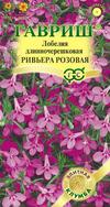 Семена Лобелия (Гавриш) Ривьера розовая 4шт