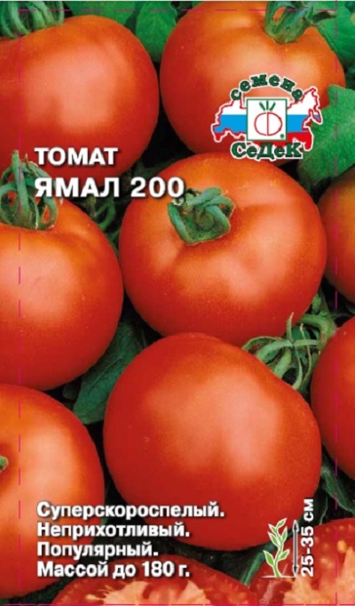 Семена Томат Ямал 200 (Седек) 0,1г