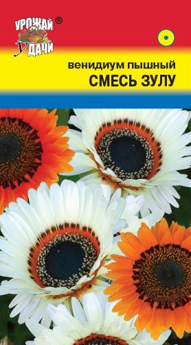 Семена Венидиум (Урожай Удачи) Смесь Зулу 0,1г