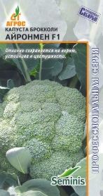 Семена Капуста брокколи Айронмен (Агрос) эконом