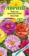 Семена Портулак (Гавриш) Феерия махровый 0,01г