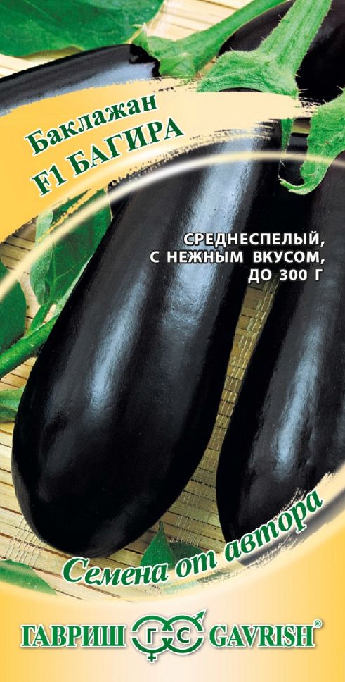 Семена Баклажан Багира (Гавриш)