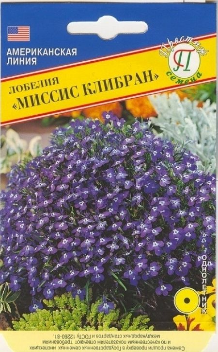 Семена Лобелия (Престиж) Мисис Клибран 0,05гр