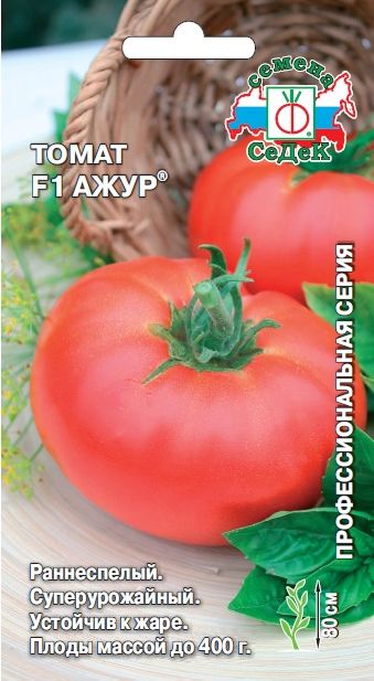 Семена Томат Ажур (Седек) 0,1гр