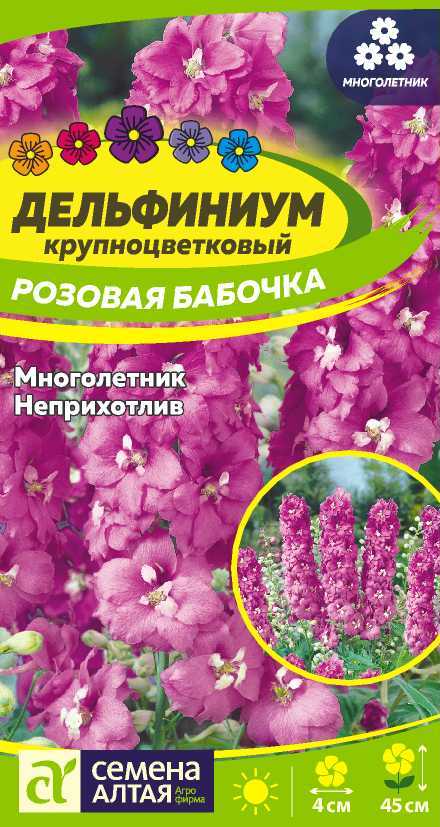 Семена Дельфиниум (Семена Алтая) Розовая Бабочка 0,05г