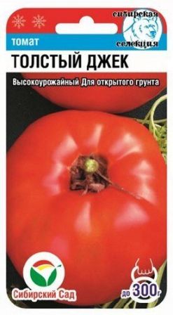 Семена Томат Толстый Джек (Сиб.сад) 20шт