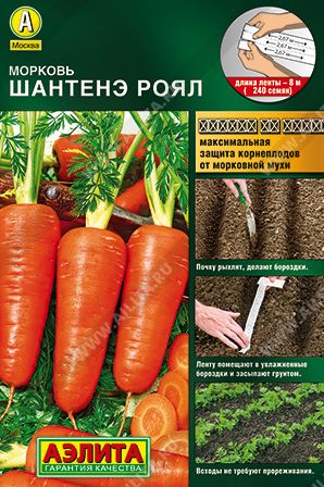 Семена Морковь Шантенэ (Аэлита) лента 8м