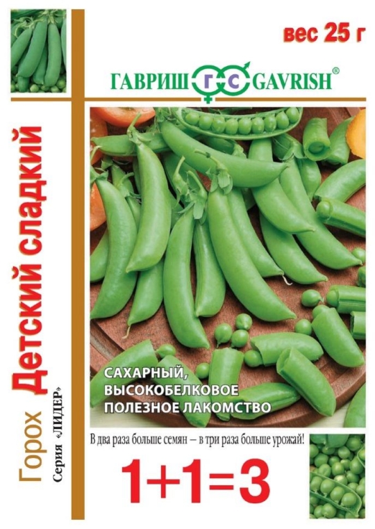 Семена Горох (Гавриш) Детский сладкий (серия 1+1) 25гр
