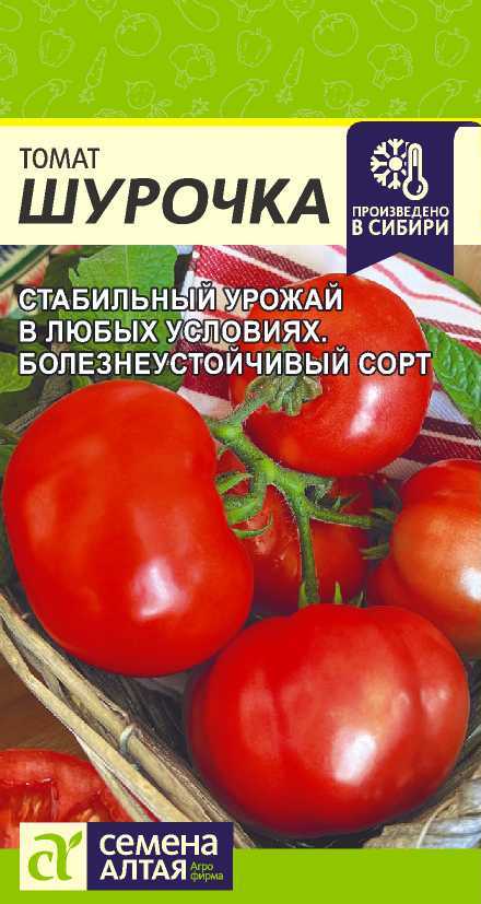 Семена Томат Шурочка (Семена Алтая) 0,05гр