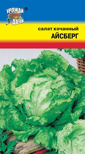 Семена Салат Айсберг (Урожай Удачи) 0,5гр.