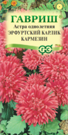 Семена Астра (Гавриш) Эрфуртский карлик Кармезин 0,3г