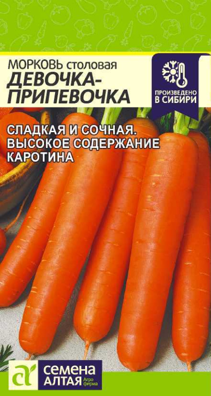 Семена Морковь Девочка-Припевочка (Семена Алтая) 2 гр.
