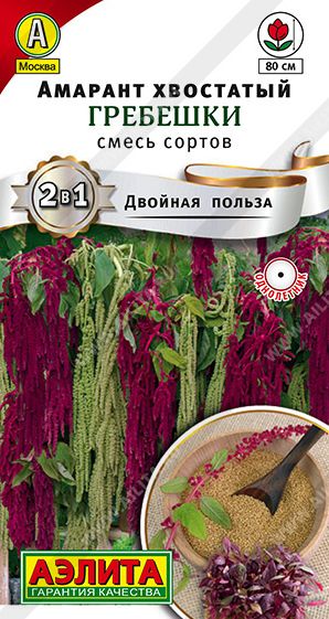 Семена Амарант (Аэлита) Гребешки смесь 0,5г