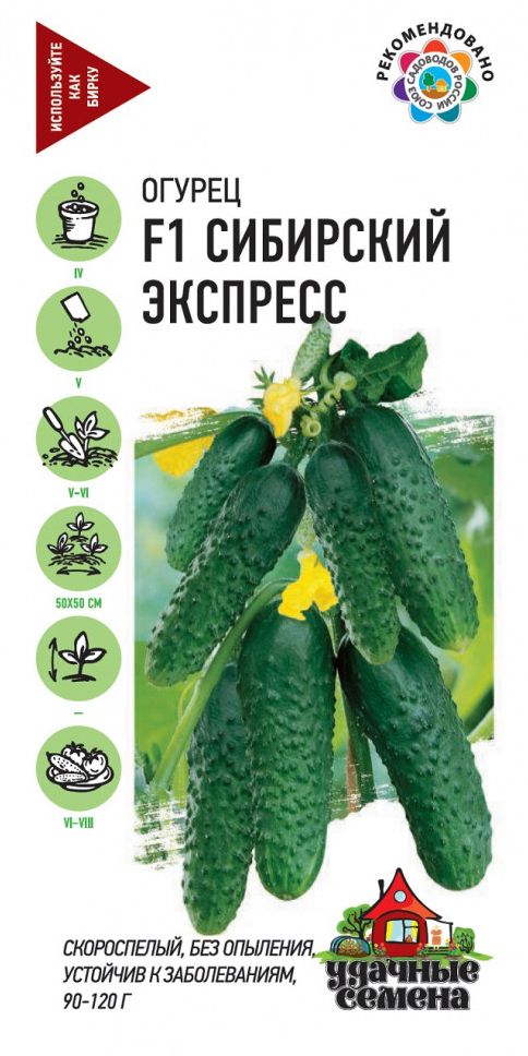 Семена Огурец Сибирский экспресс (Гавриш) 10шт