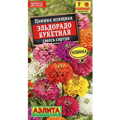 Семена Цинния (Аэлита) Эльдорадо букетная смесь 0,3г