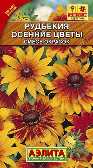 Семена Рудбекия (Аэлита) Осенние цветы смесь 0,1гр
