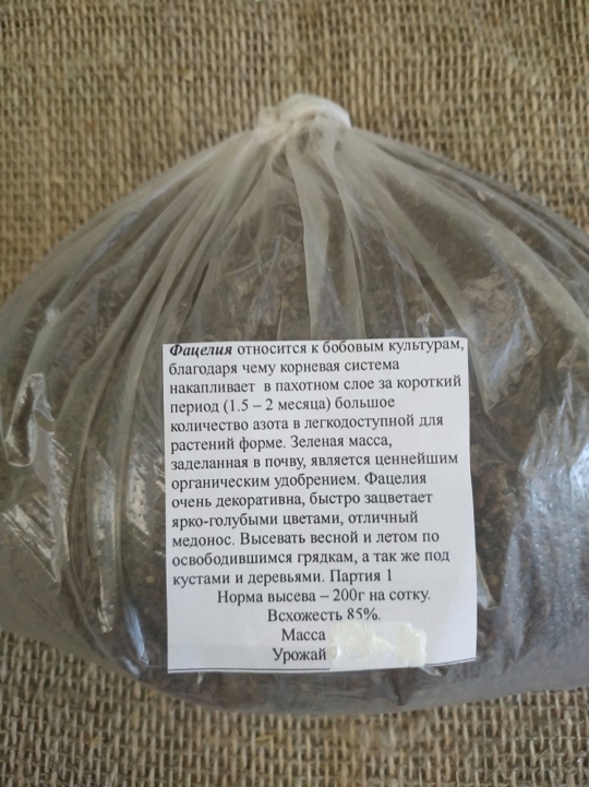 Сидерат Фацелия (Садовник) 0,5 кг