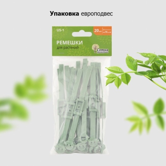 Ремешки для растений Урожайная сотка 14см, 20 шт